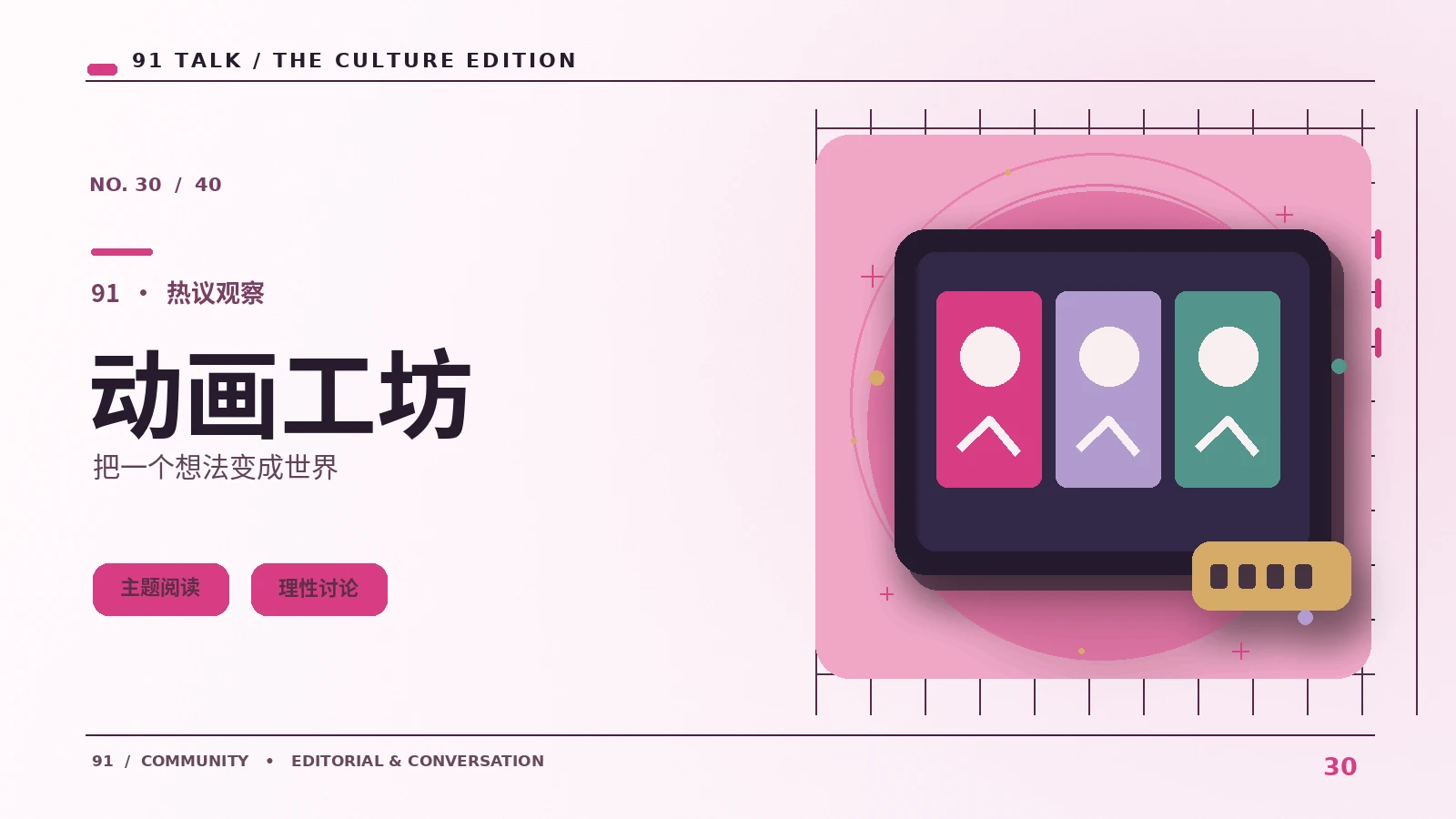 动画幕后栏目主题视觉