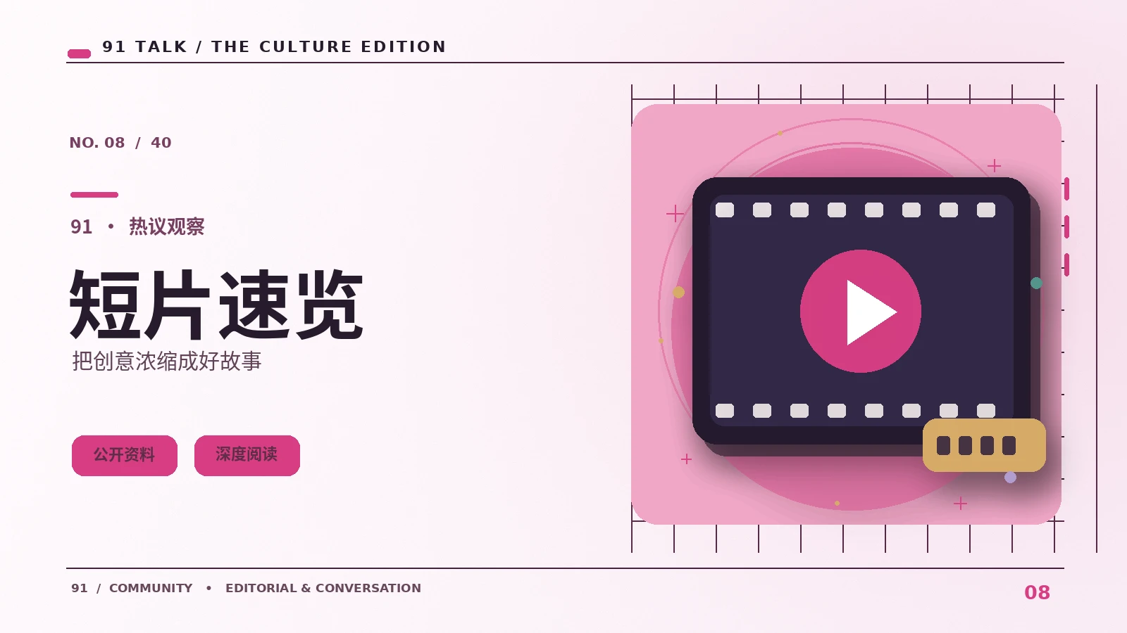 精彩瞬间栏目主题视觉